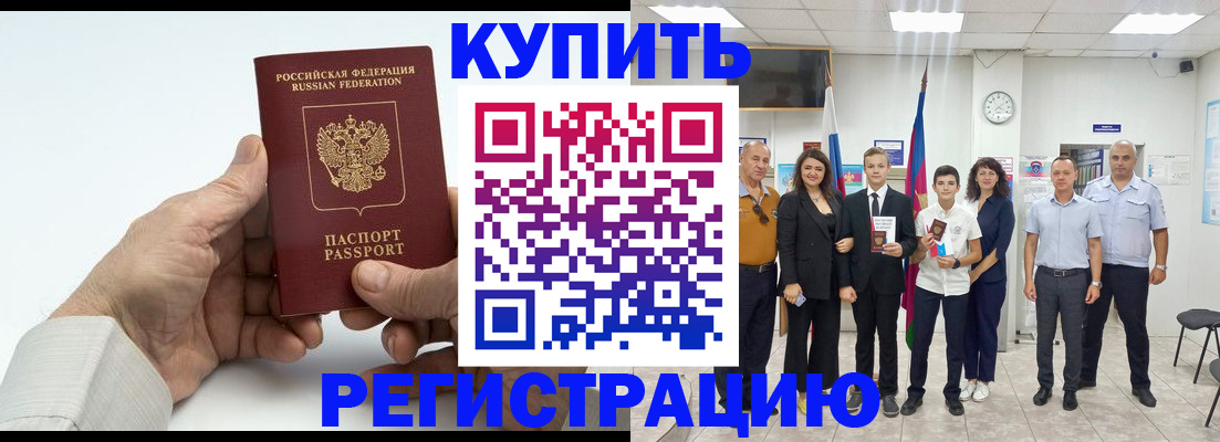 прописка от собственника в Арамили