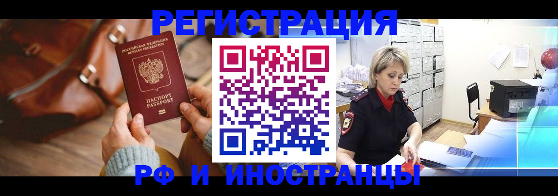 временная регистрация в Арамили