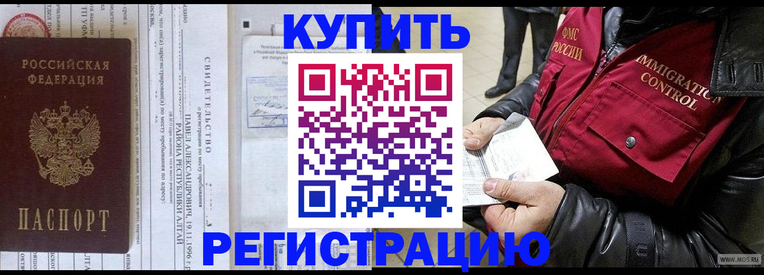 временная регистрация 2025 в Арамили